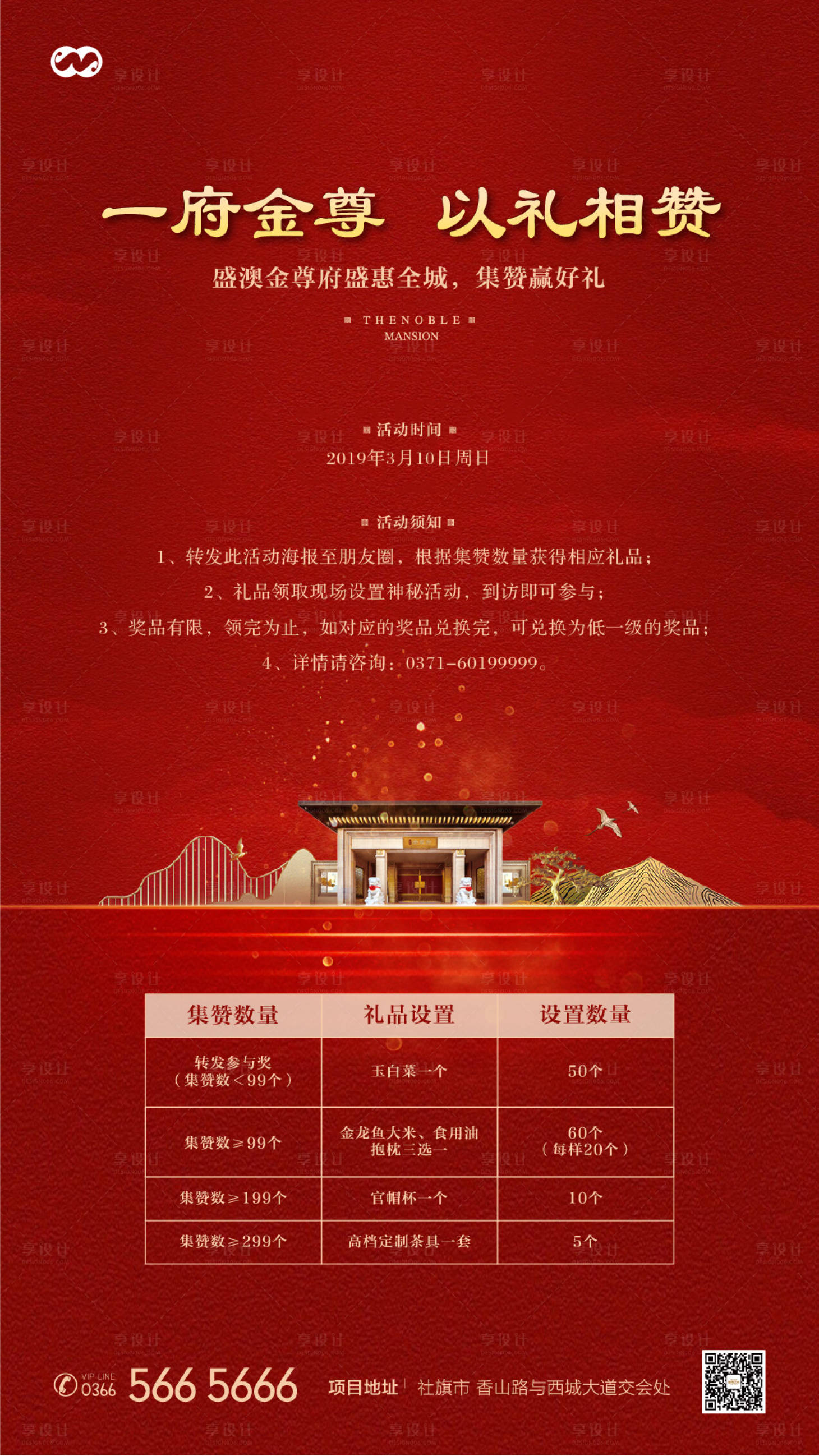 源文件下载【中式集赞转发赢豪礼海报】编号：10590008099044841