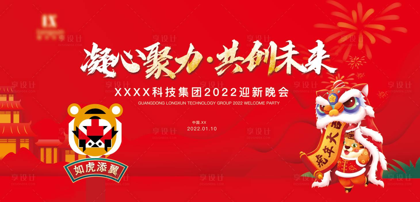 源文件下载【享设计】搜索编号：62860008067646914【2022年会活动展板】