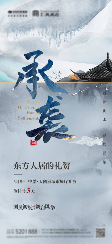 源文件下载【中式海报】编号：87510008074026236