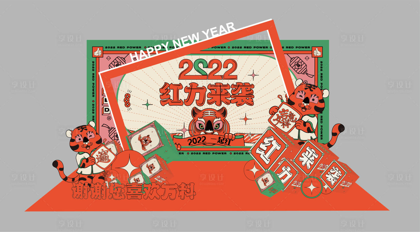 源文件下载【虎年国潮拍照互动背景】编号：22200008131891332