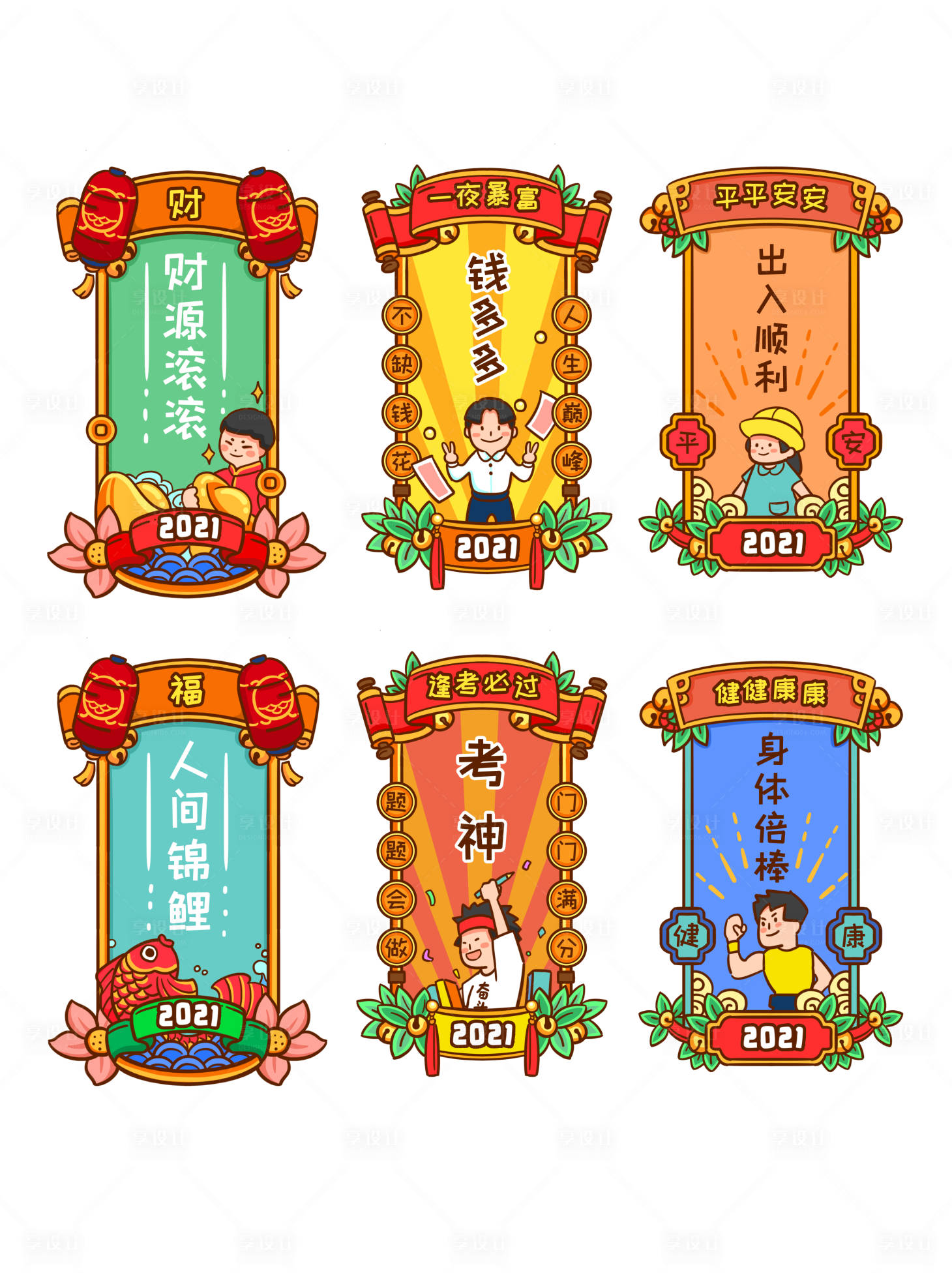 源文件下載【享設計】搜索編號：72600008230673927【地產虎年幸運簽】