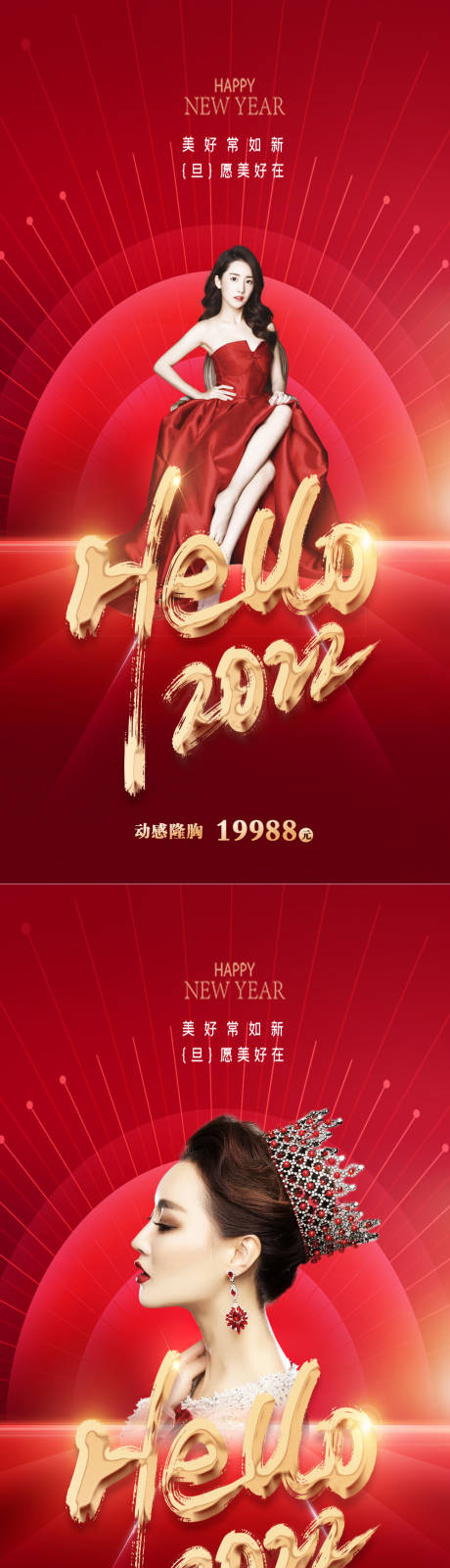 源文件下载【医美新年促销海报】编号：16150008055452016