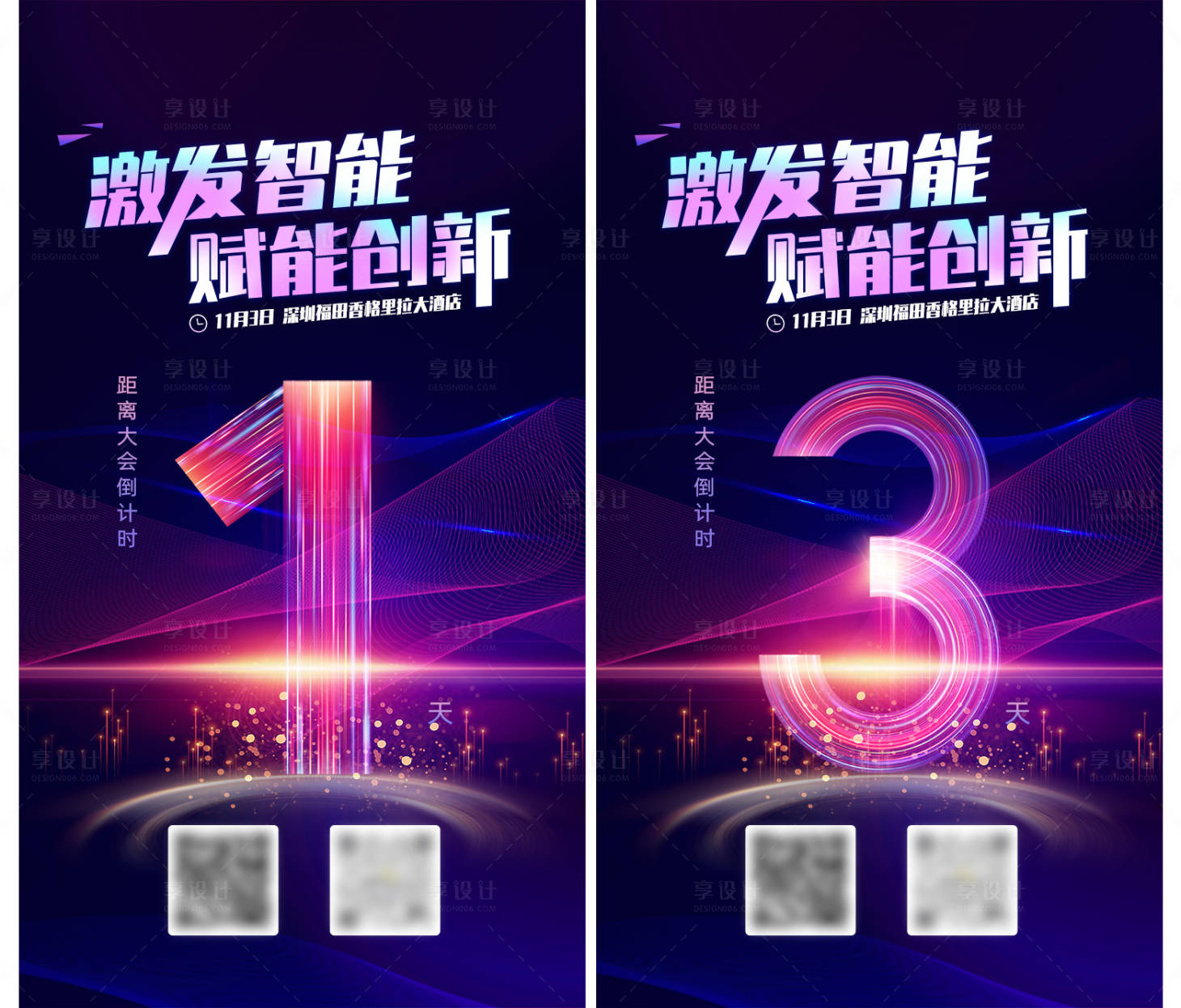 源文件下載【享設計】搜索編號：25220008247193193【科技倒計時海報】