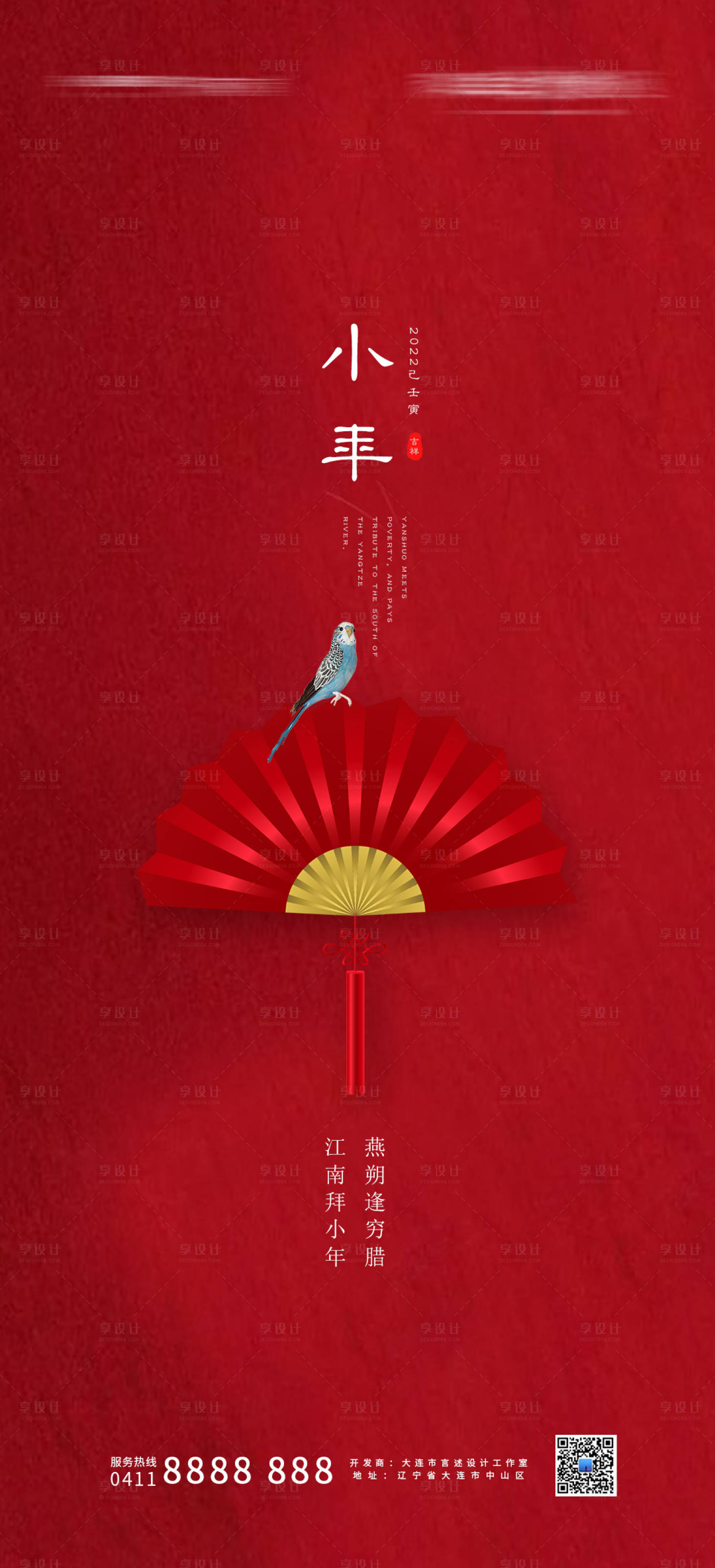 源文件下載【享設(shè)計】搜索編號：85810008031943887【虎年小年海報】