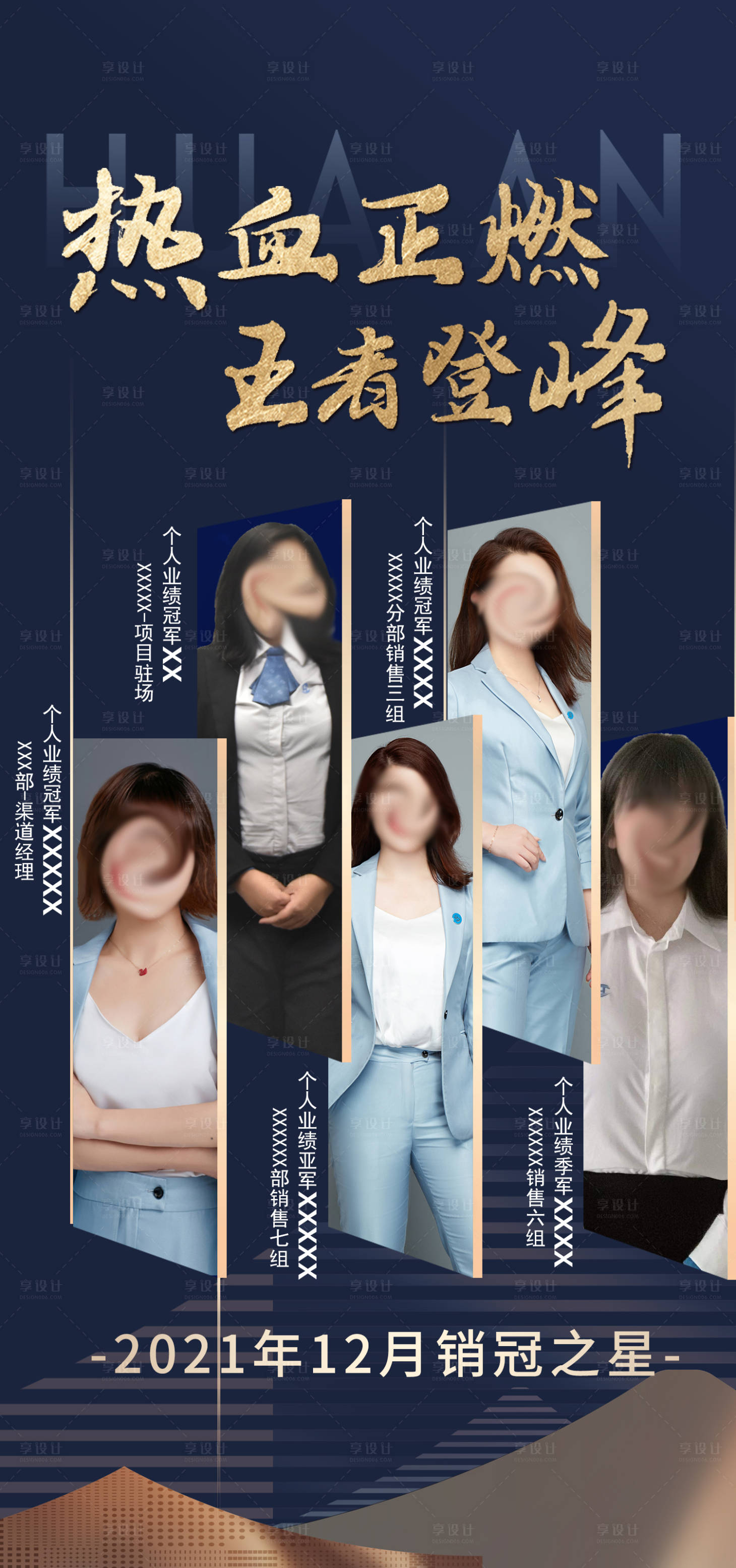 源文件下載【享設(shè)計(jì)】搜索編號(hào)：51650008008615188【銷售冠軍藍(lán)金海報(bào)】