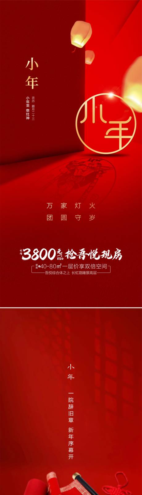 源文件下載【地產小年海報】編號：38670008046159752