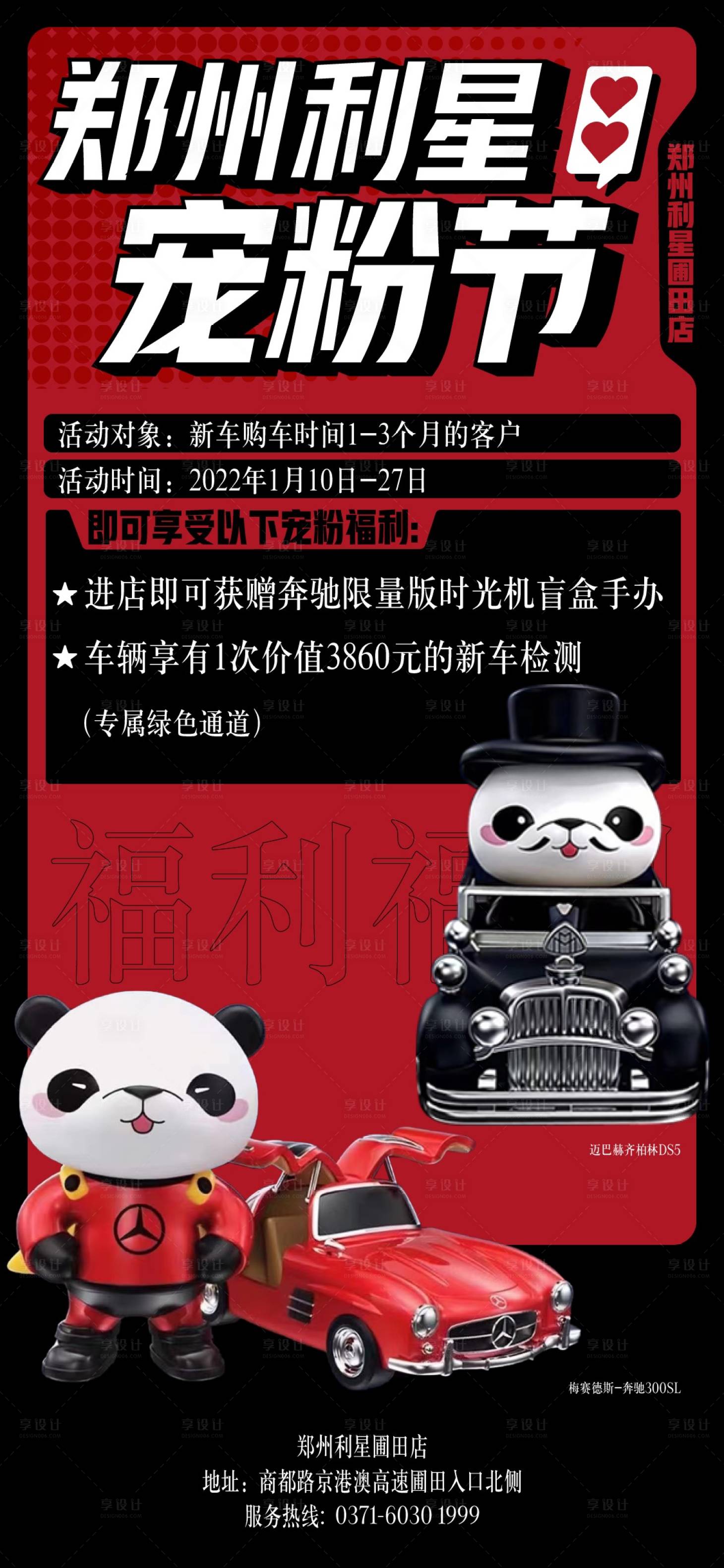 源文件下載【享設計】搜索編號：17070008107822830【汽車寵粉節海報】