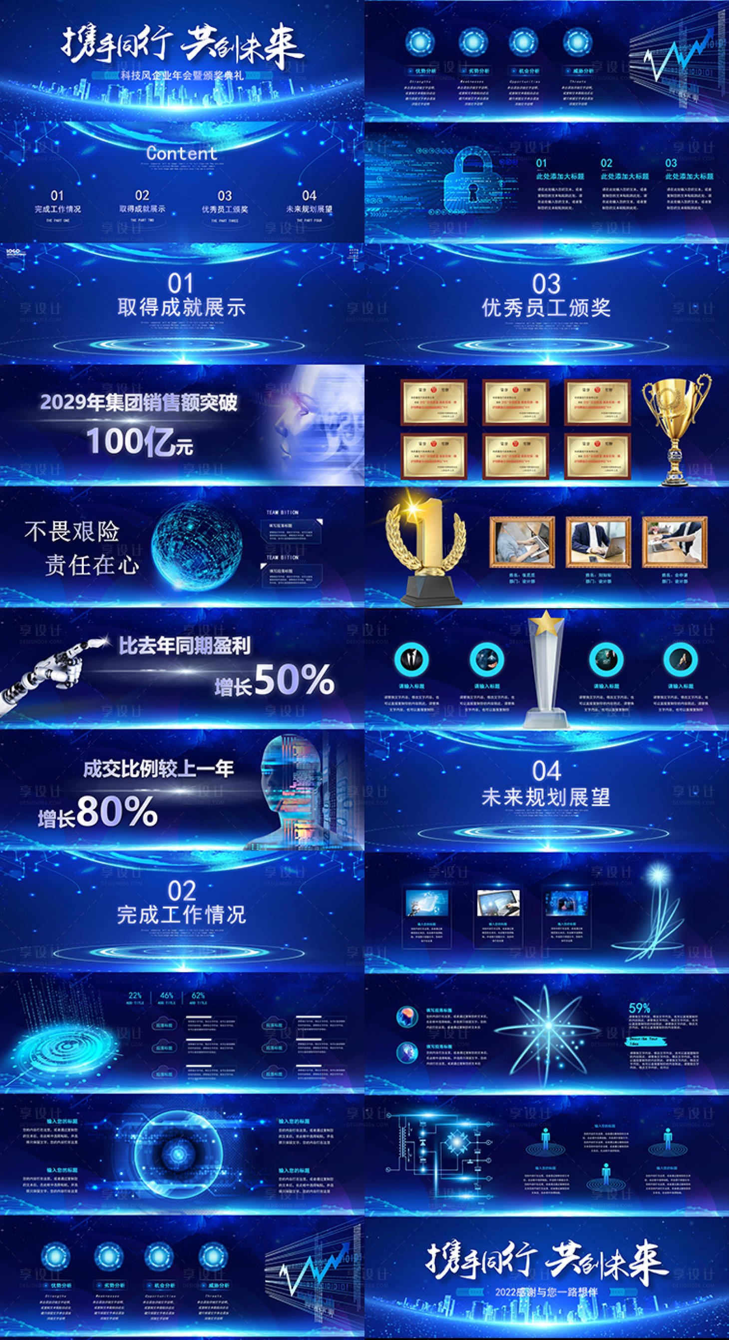 源文件下載【享設計】搜索編號：82290008200703838【科技藍色發(fā)布會PPT】