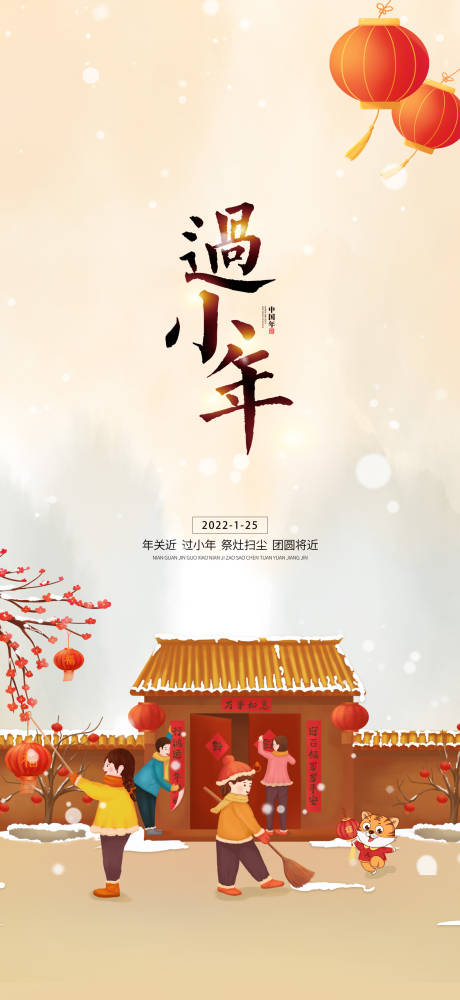源文件下载【小年节气海报】编号：22970008069198533