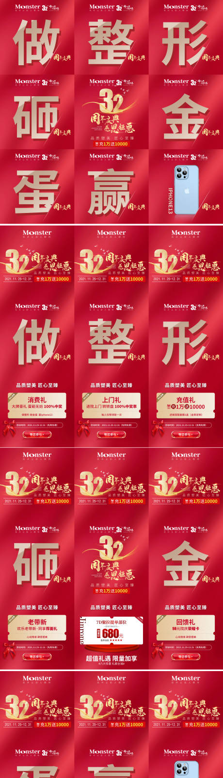 源文件下载【医美周年庆九宫格长图海报】编号：98350008021268611