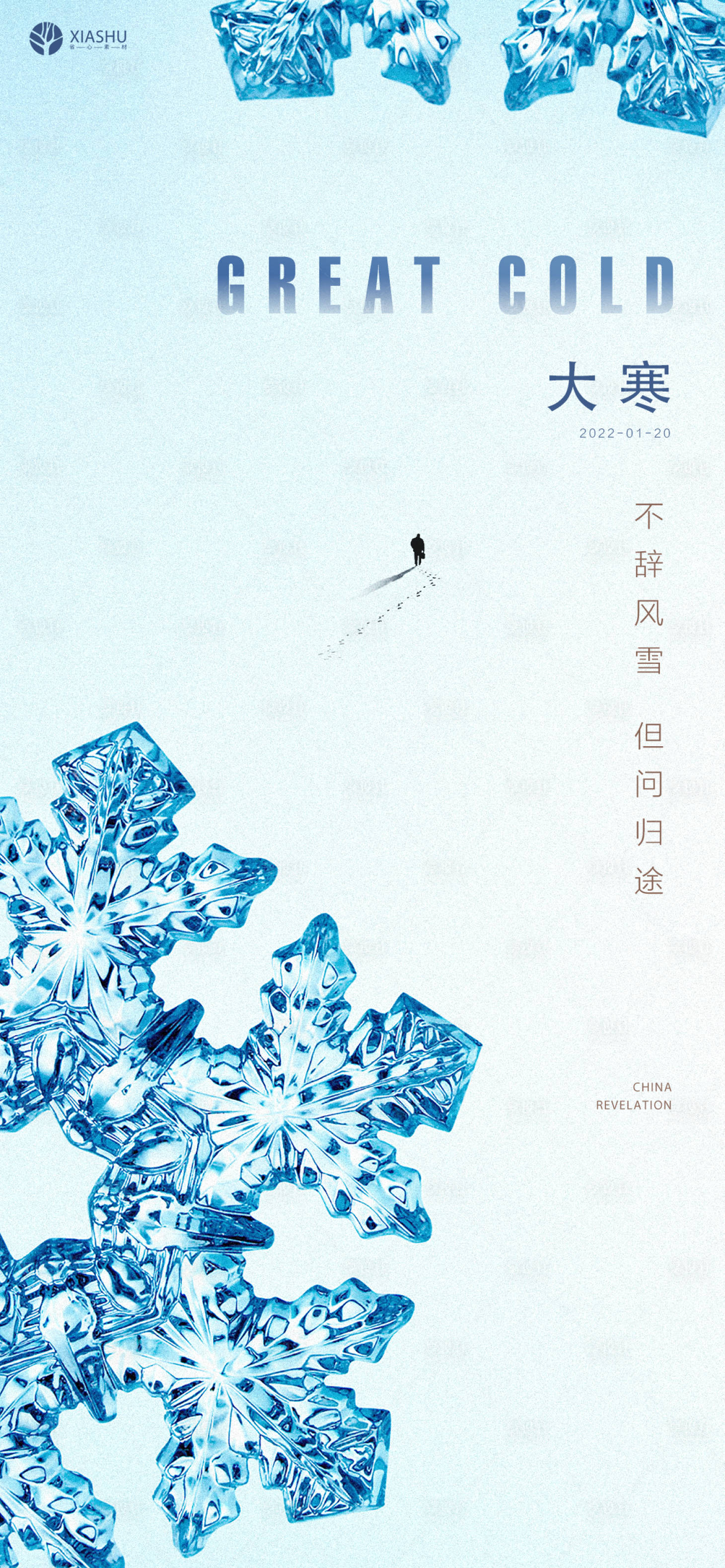 源文件下載【享設計】搜索編號：43500008148105049【大寒】