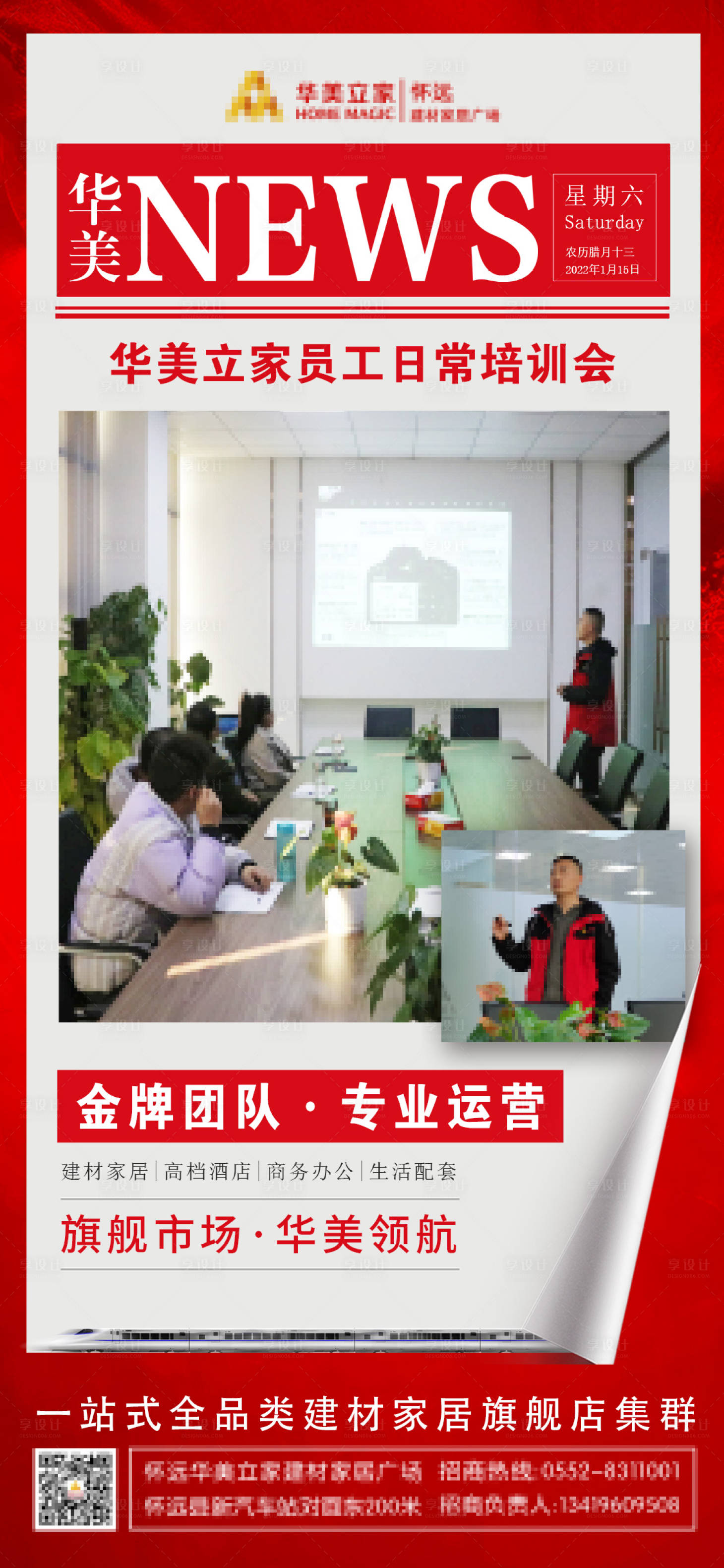源文件下载【享设计】搜索编号：47670008117101634【企业培训会海报】