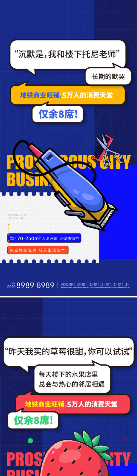 源文件下载【地产商铺海报】编号：85350008213433301