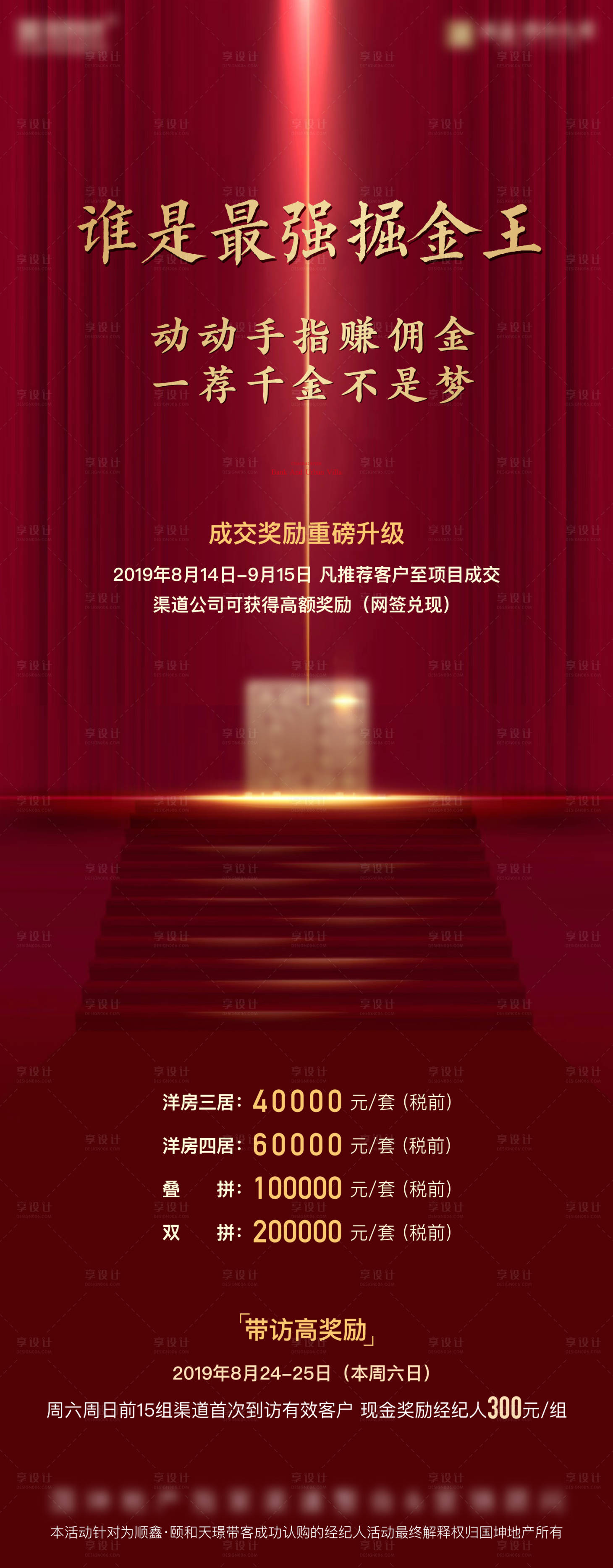 源文件下載【享設計】搜索編號：39150008039119011【紅色激勵海報】
