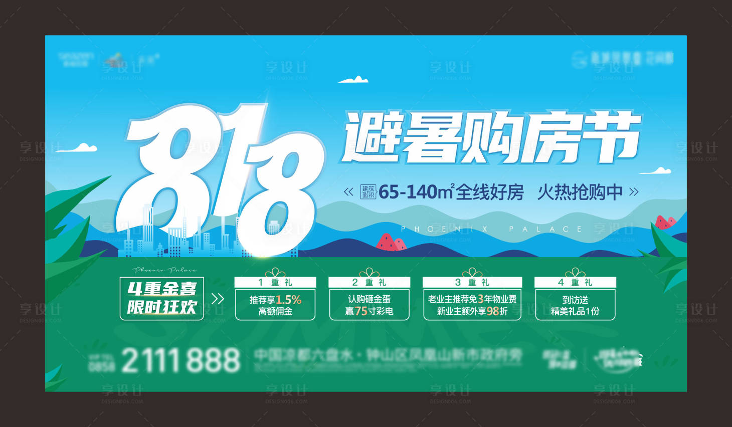 源文件下载【818购房节年中钜惠】编号：31250008082386946