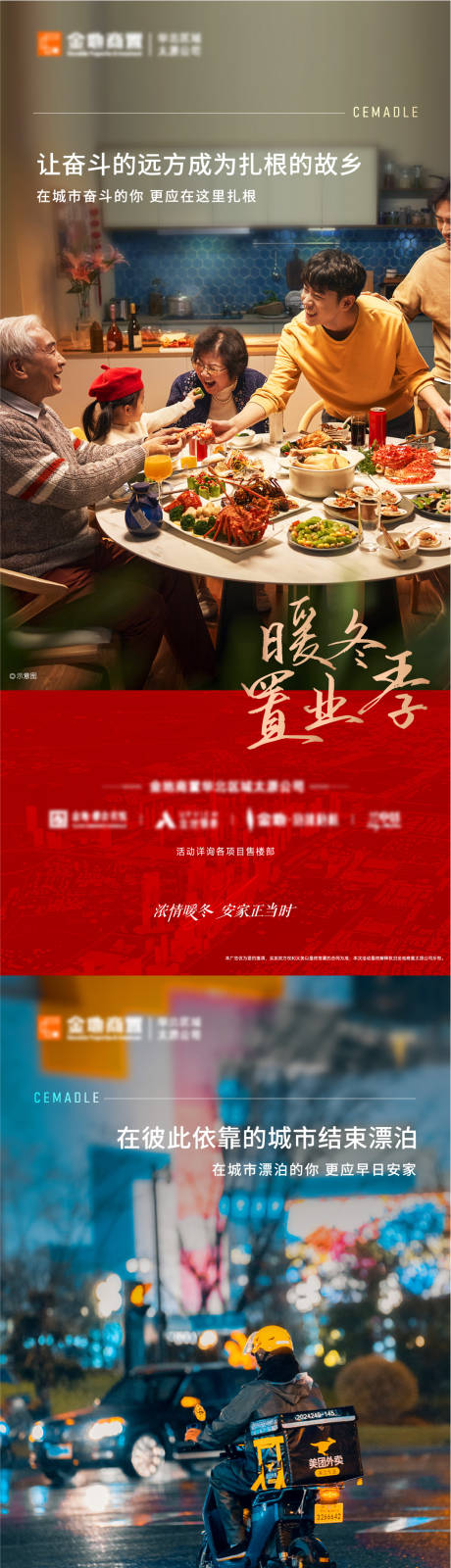 源文件下载【返乡置业过年地产系列海报】编号：58990007986033843