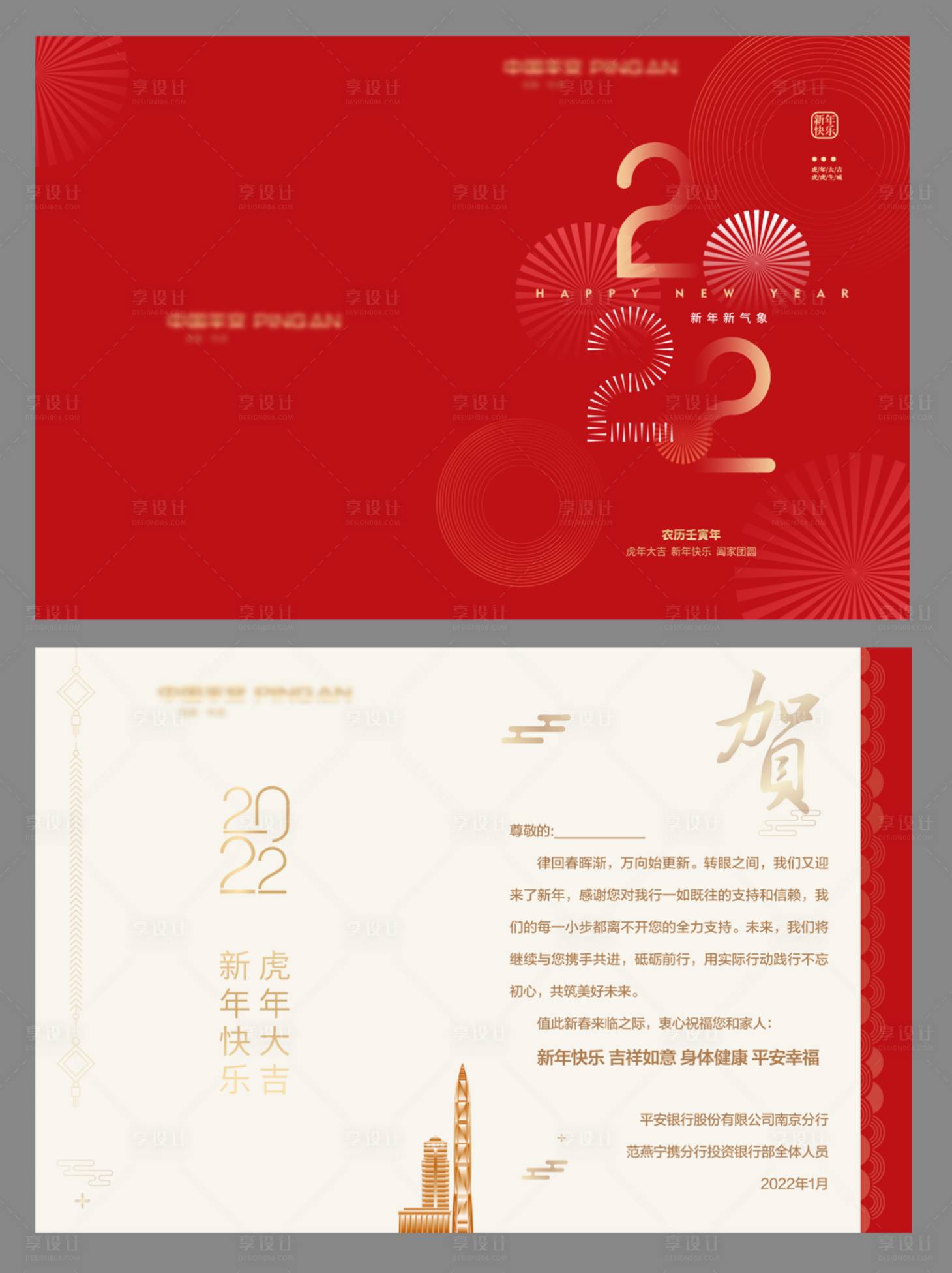 源文件下載【享設計】搜索編號：60460008143692815【2022活動新年賀卡】