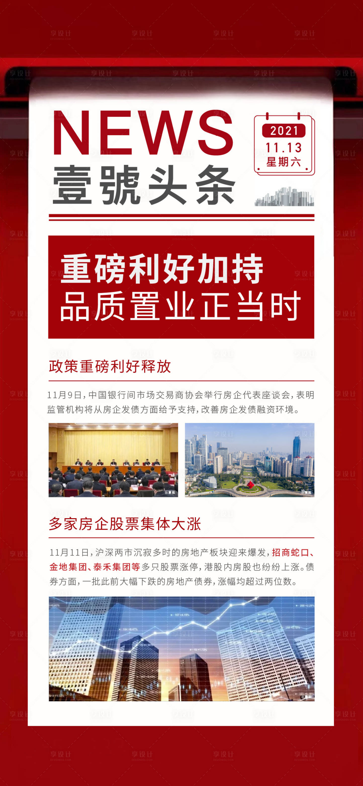 源文件下載【享設計】搜索編號：65230008098778864【資訊單圖】