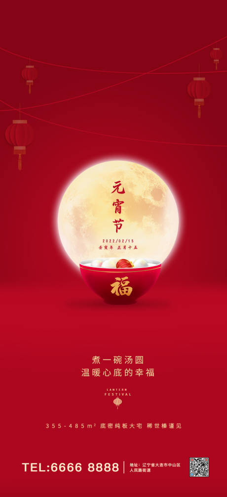 源文件下載【享設計】搜索編號：85790008020624826【元宵節海報】