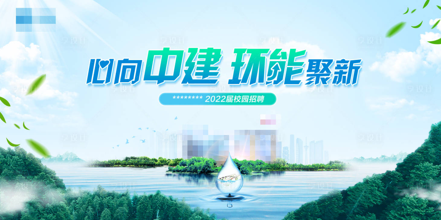 源文件下載【享設計】搜索編號：88240008273481052【校園招聘展板】