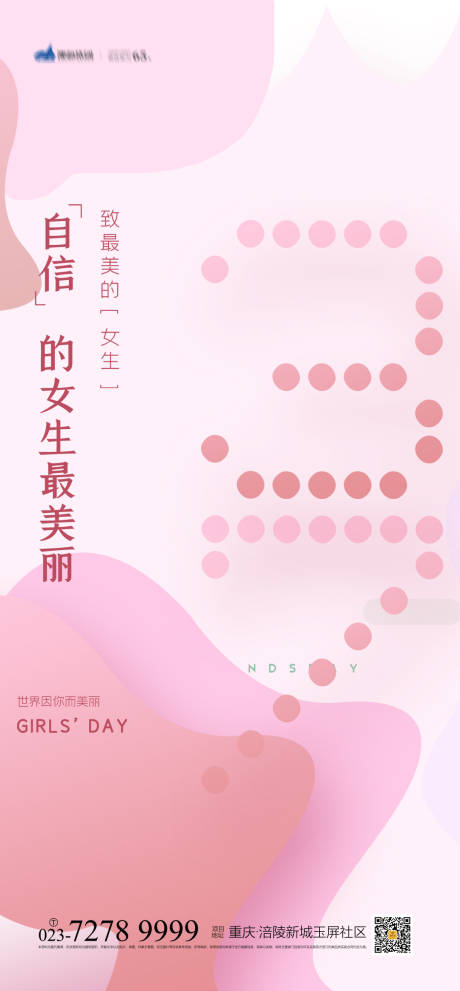 源文件下载【享设计】搜索编号：52680008216227938【37女生节海报】