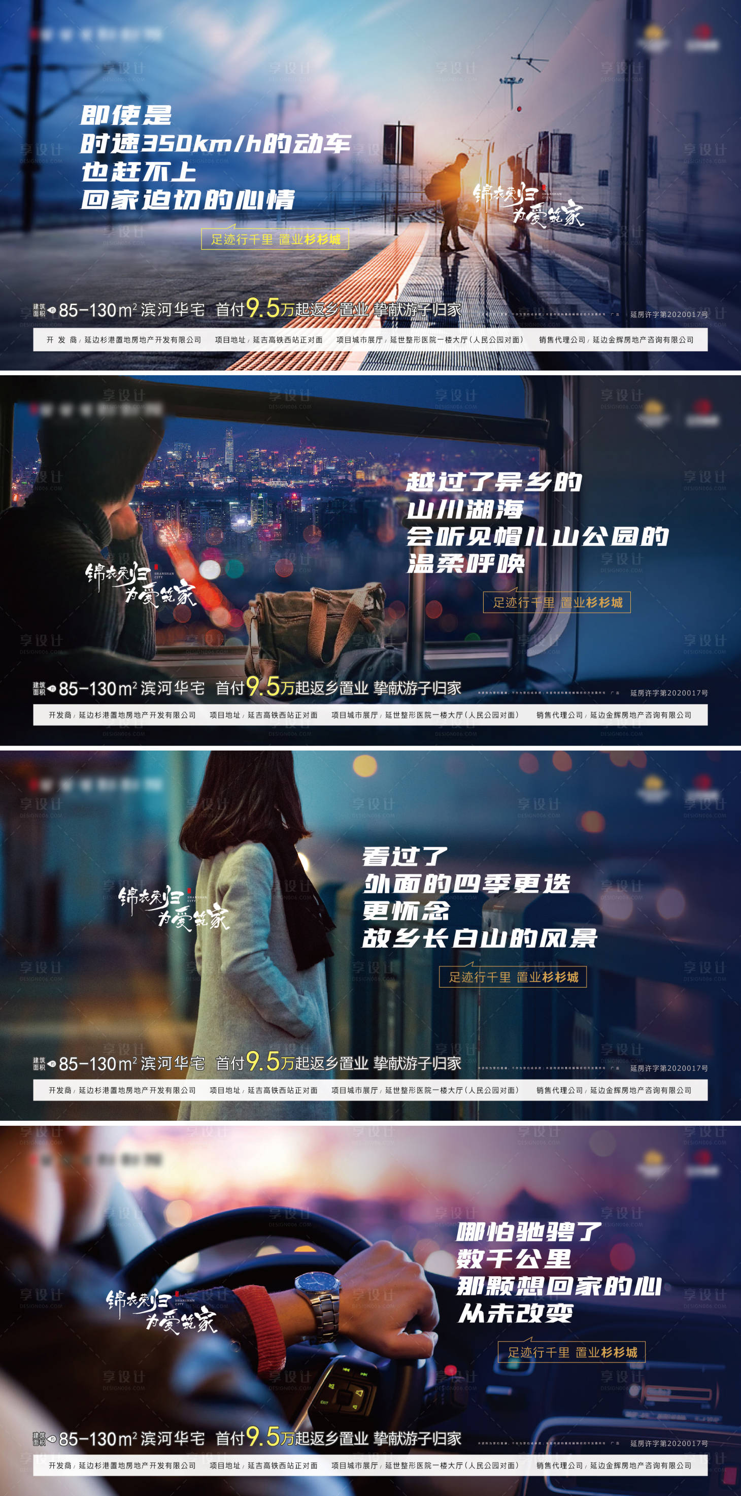 源文件下載【享設(shè)計(jì)】搜索編號(hào)：26560008062251230【返鄉(xiāng)置業(yè)價(jià)值點(diǎn)系列海報(bào)展板】