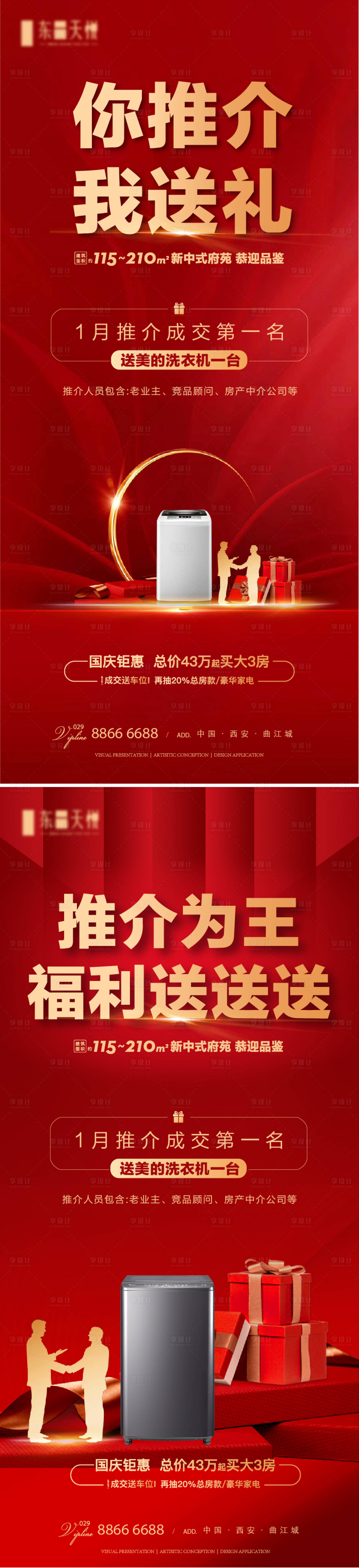 源文件下载【老带新送家电洗衣机】编号：20220113124224818