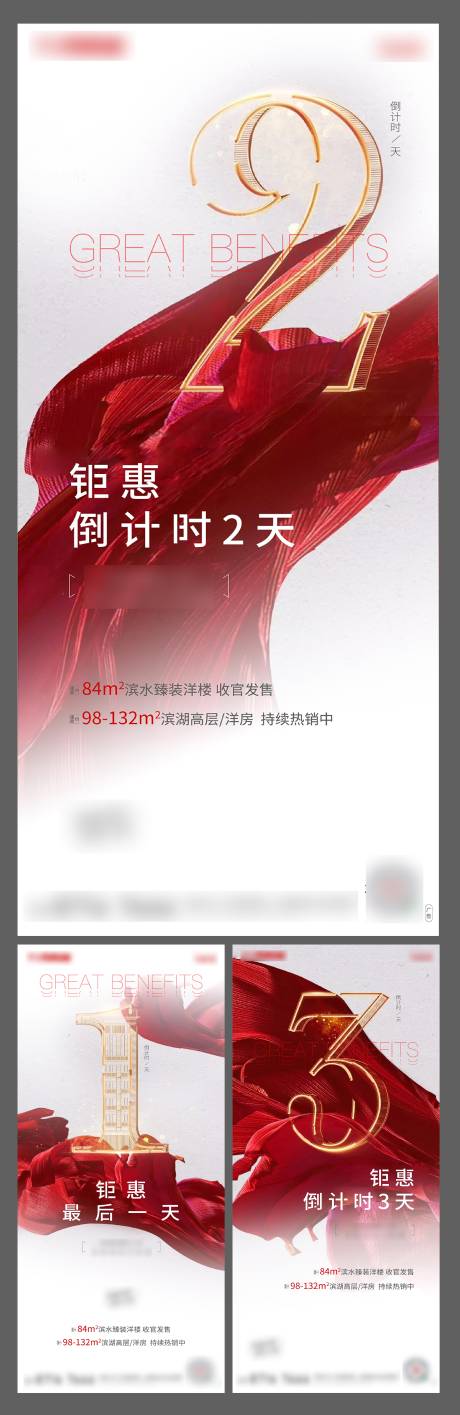 源文件下载【倒计时系列海报】编号：80410007994677968