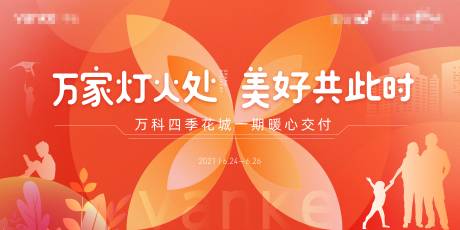 源文件下载【地产橙色美好灯火亲子活动背景板】编号：20220106160006937