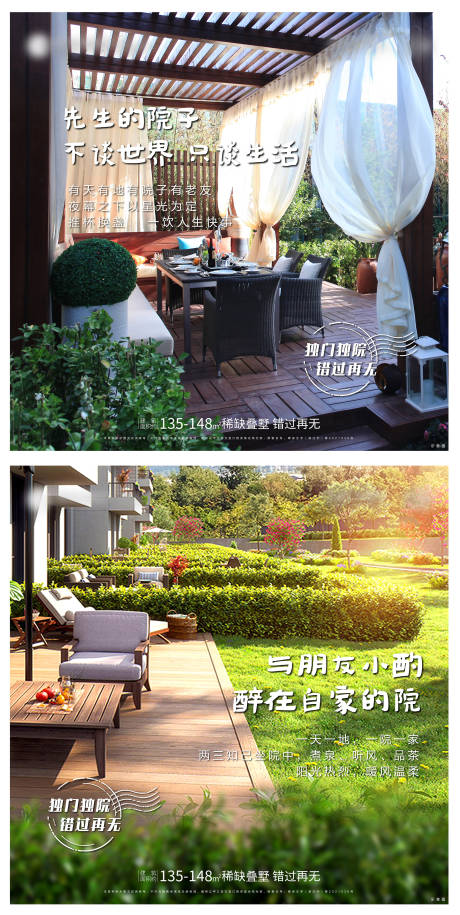 源文件下载【享设计】搜索编号：10760007964872247【地产别墅院子系列海报】