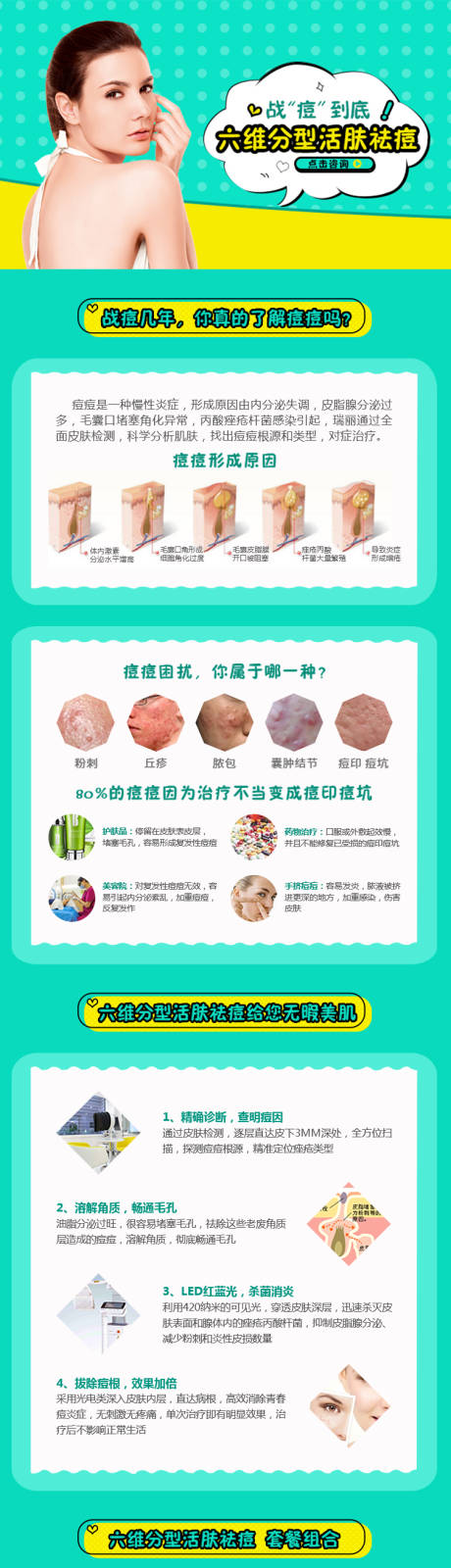 源文件下载【整形医美祛痘活动详情页专题页】编号：70210008015421974