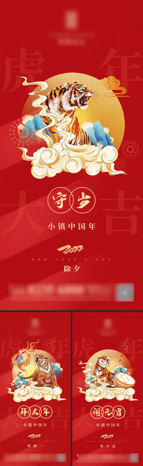 国潮春节系列年俗海报