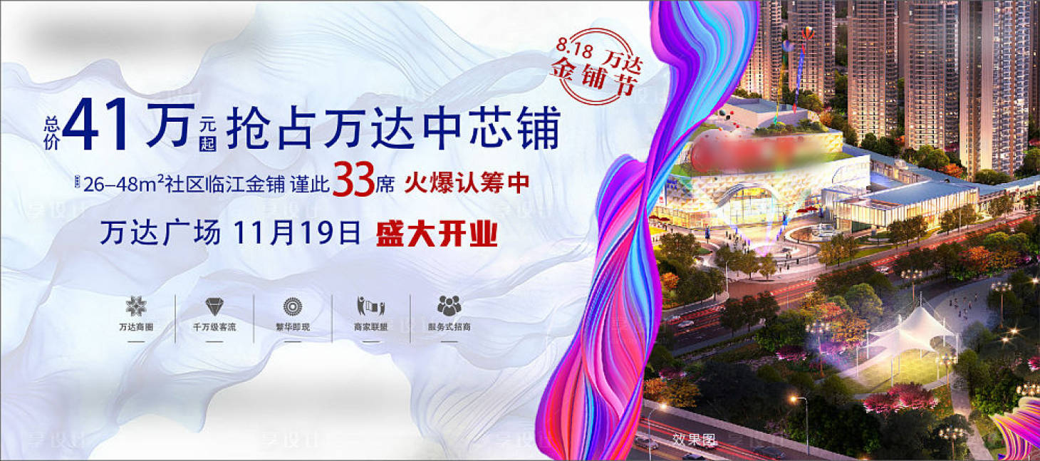 源文件下載【享設計】搜索編號：30010008250266482【戶外大牌圍擋地產】
