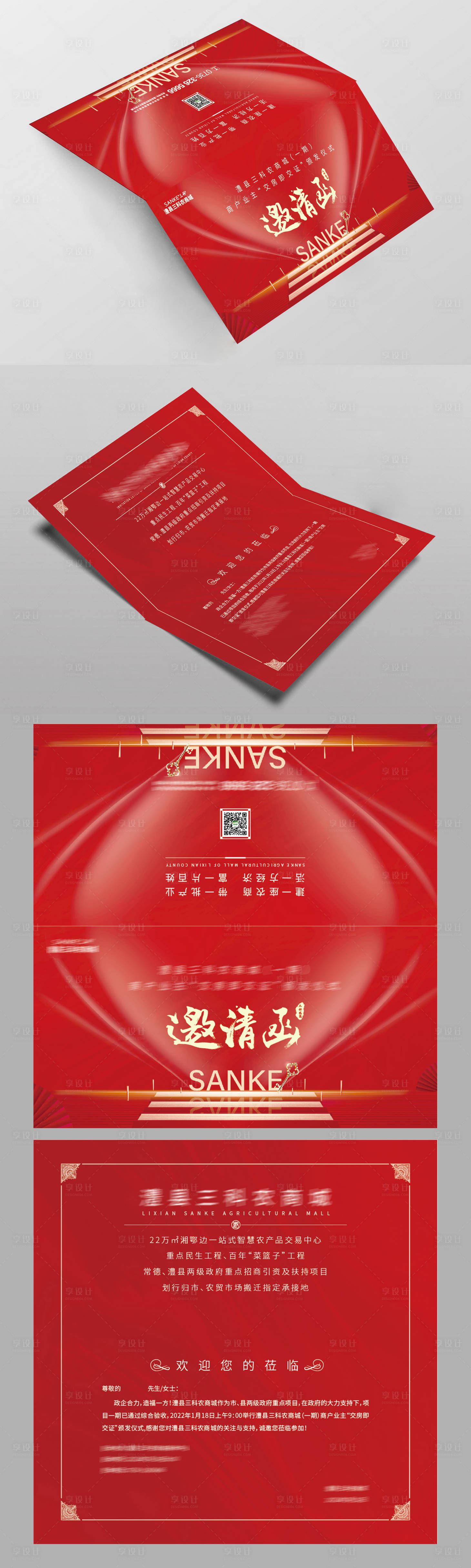 源文件下載【享設計】搜索編號：66180008166842431【地產交房交證活動邀請函卡】