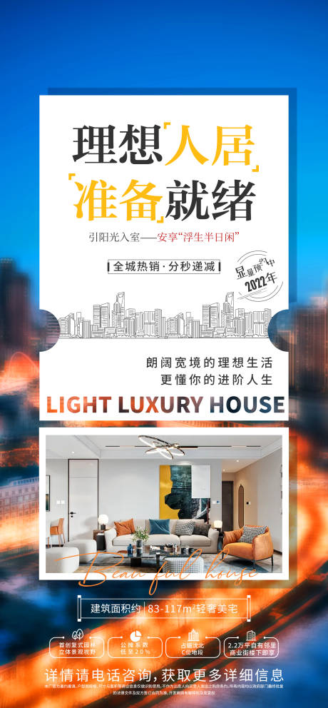 源文件下載【地產價值點海報】編號：81070007978103533