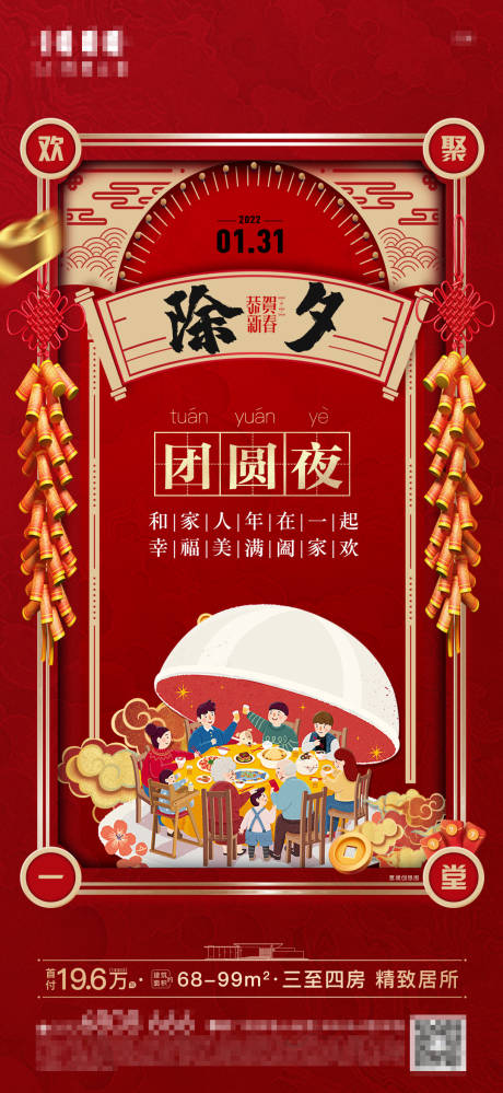 源文件下載【除夕】編號：96360008204831620