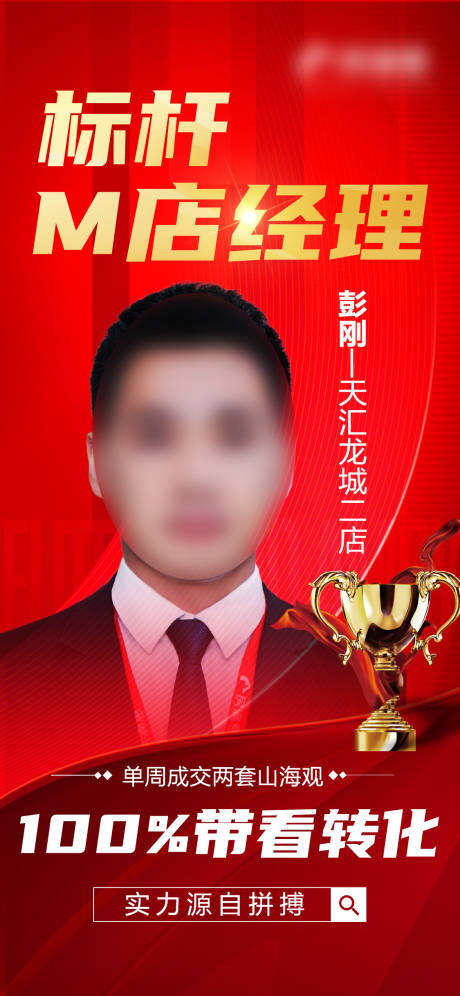 源文件下載【標桿表彰】編號：32530008012563898