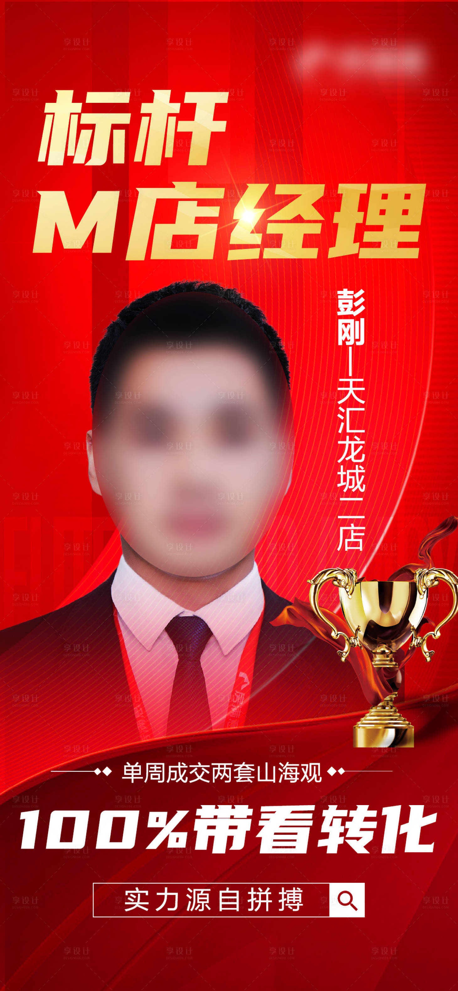 源文件下載【享設計】搜索編號：32530008012563898【標桿表彰】