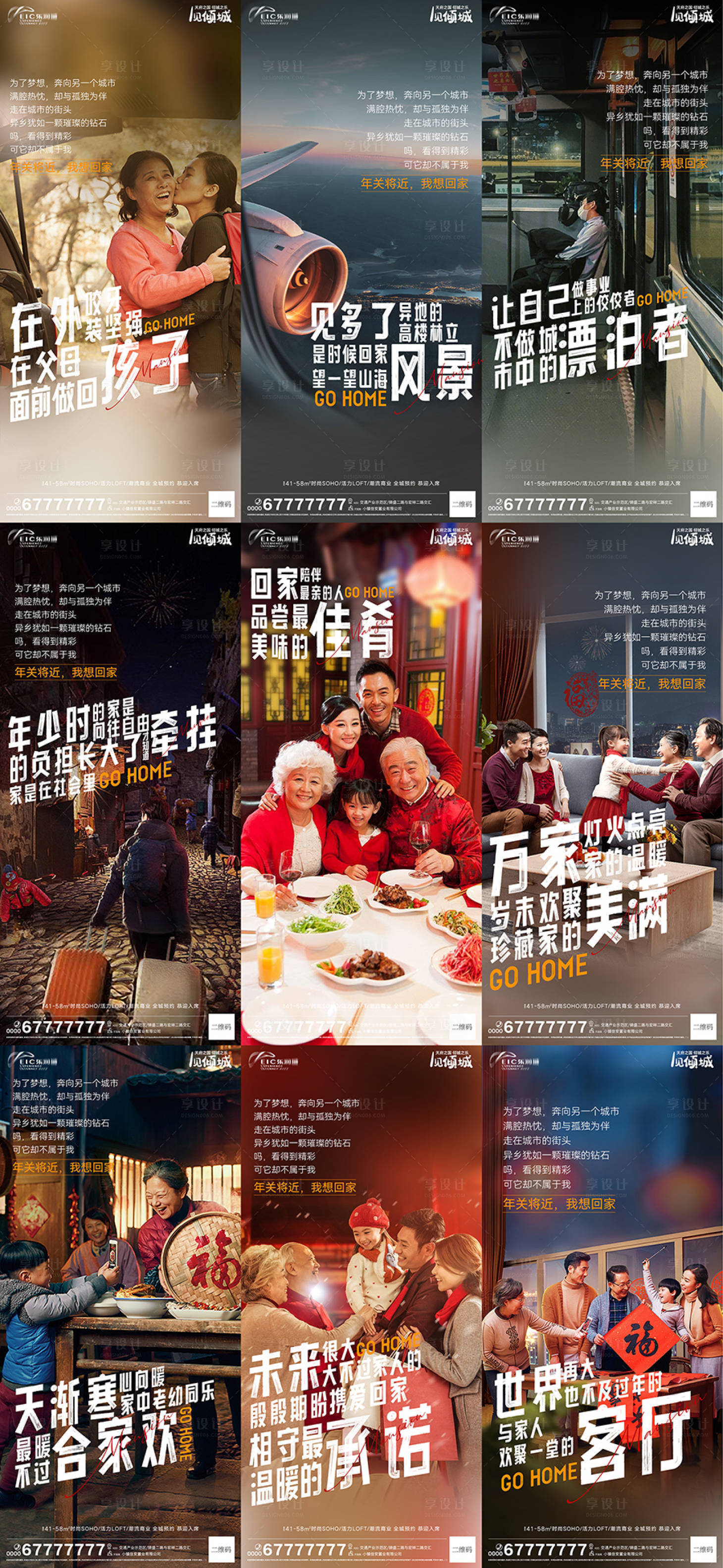 源文件下載【享設計】搜索編號：44750008233239777【地產返鄉置業價值點系列海報】