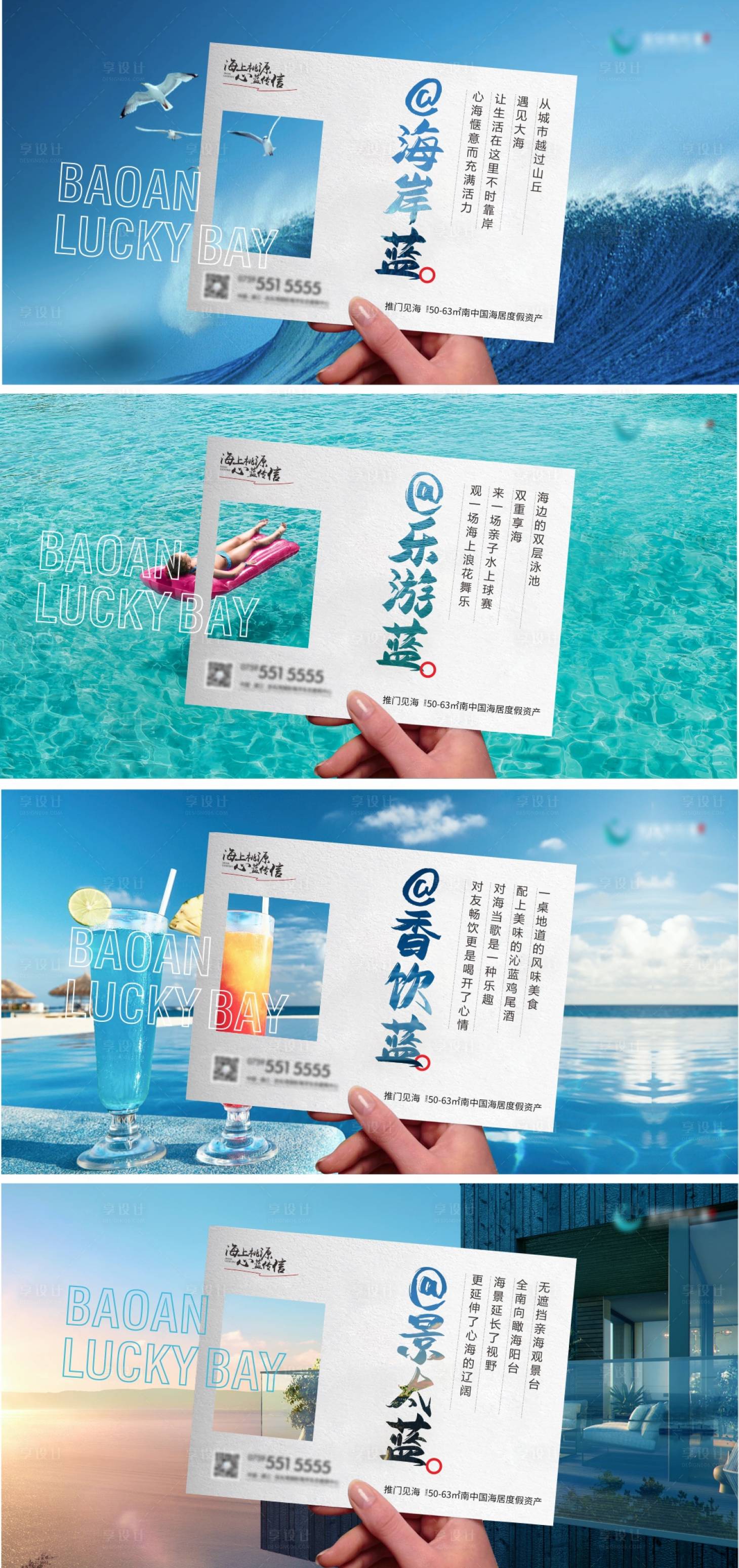 源文件下载【享设计】搜索编号：62060008023456989【海边度假地产价值系列海报】