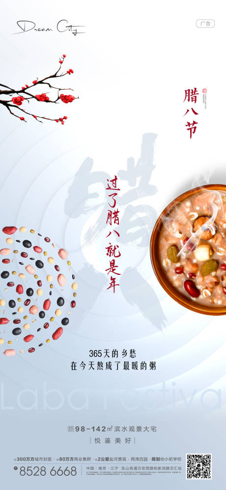 源文件下载【腊八节海报】编号：68530008012903066