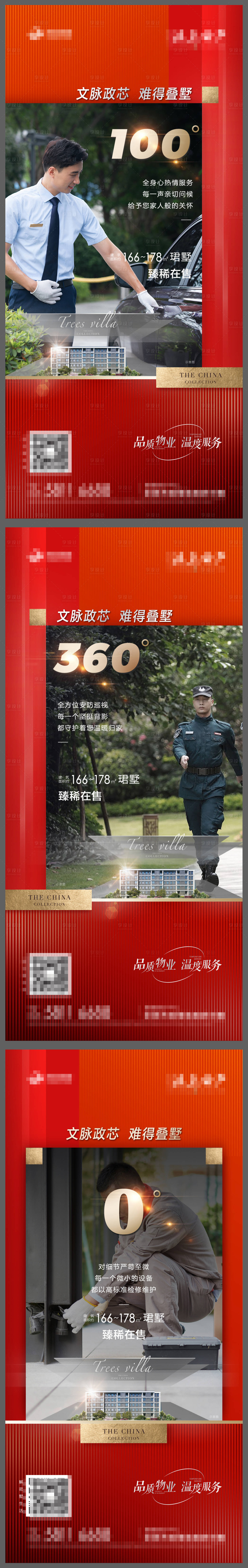 源文件下载【物业服务系列价值点海报】编号：82790008190656987