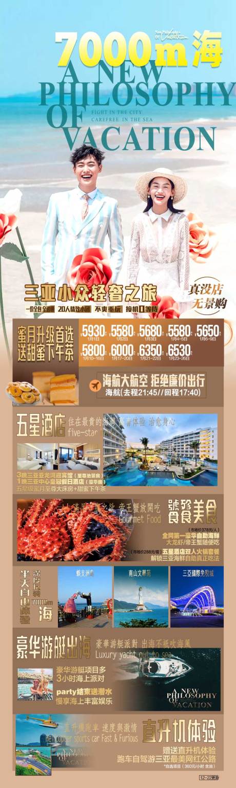 源文件下載【700米海sweet版海南旅游】編號：96380007948442819