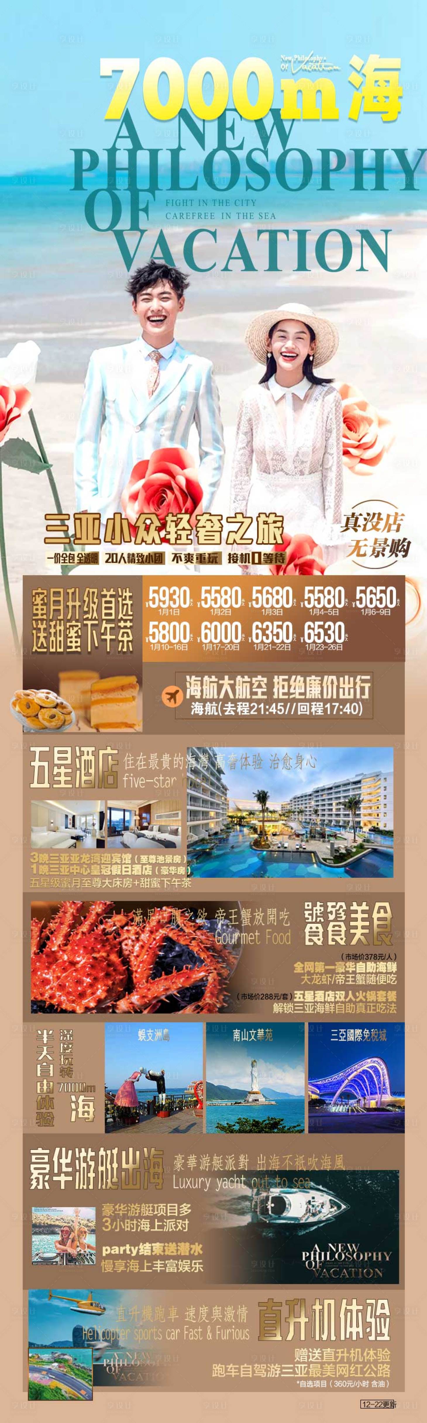 源文件下载【700米海sweet版海南旅游】编号：20220104150732349