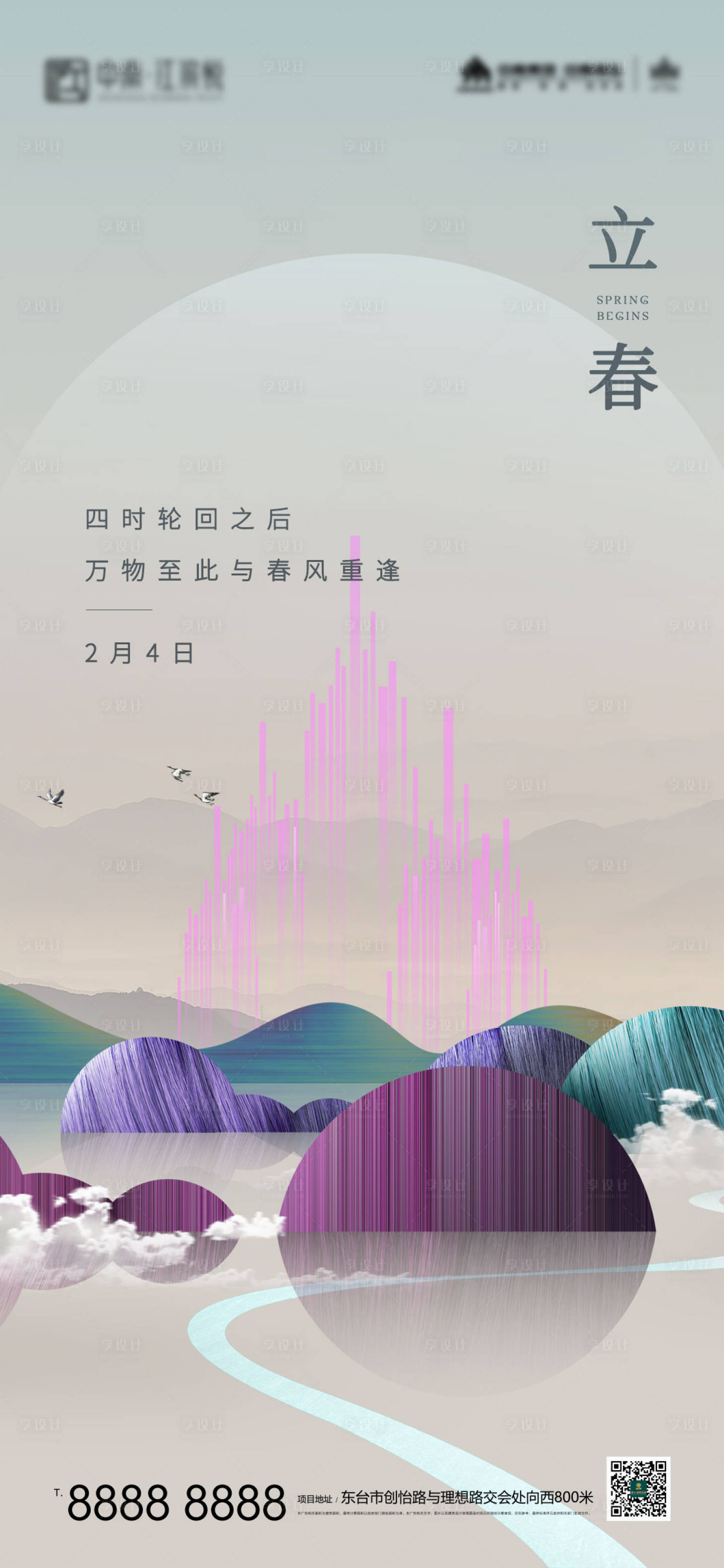 源文件下載【享設計】搜索編號：19740008031131524【立春地產海報】