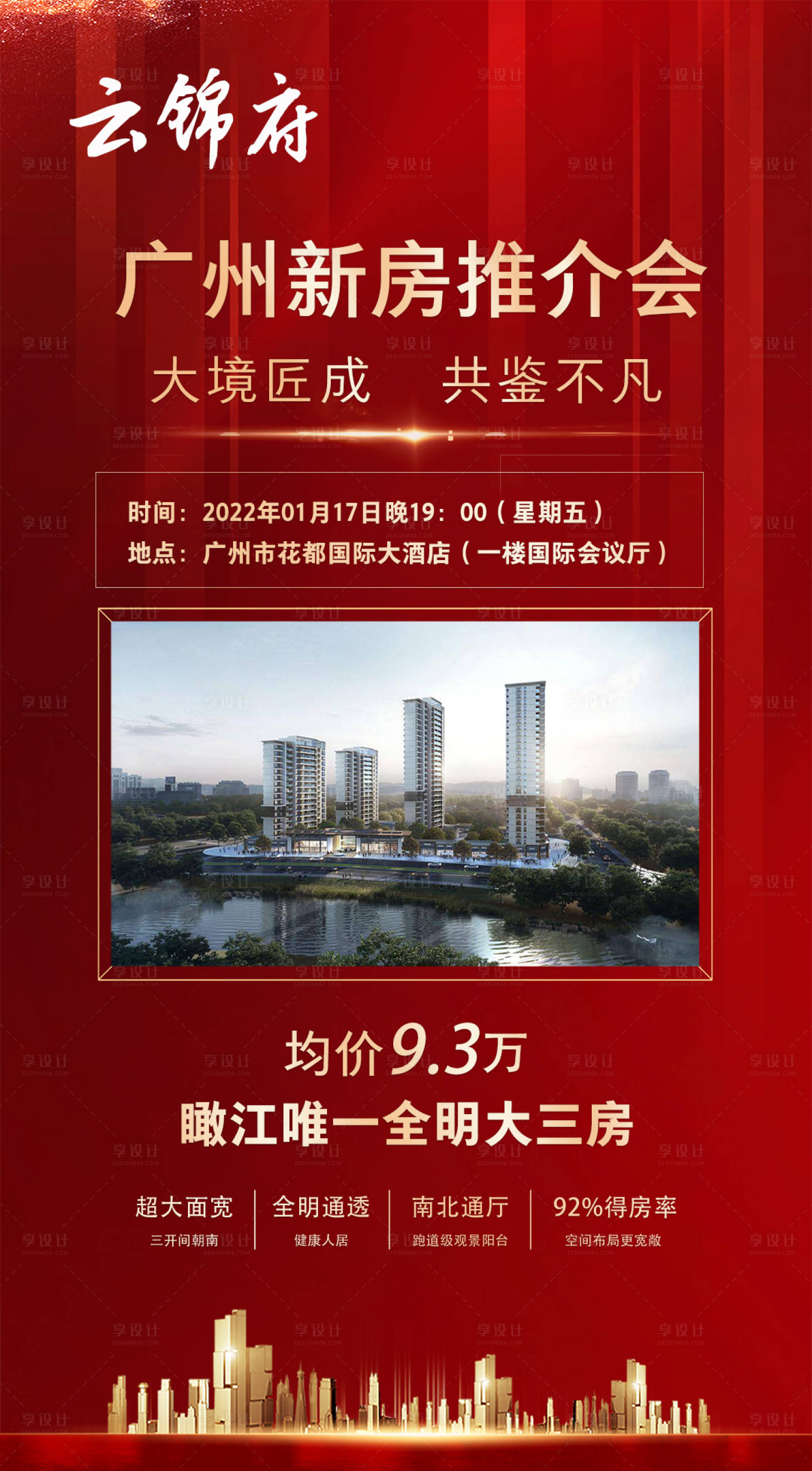 源文件下载【地产红金会议邀请函海报】编号：24310008264029122
