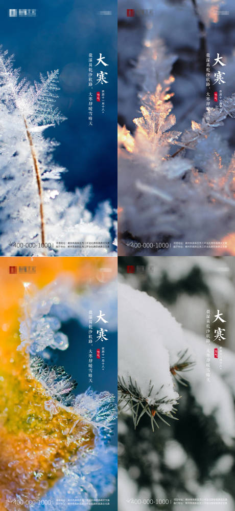 源文件下載【大寒節(jié)氣海報(bào)】編號：64410008126421816
