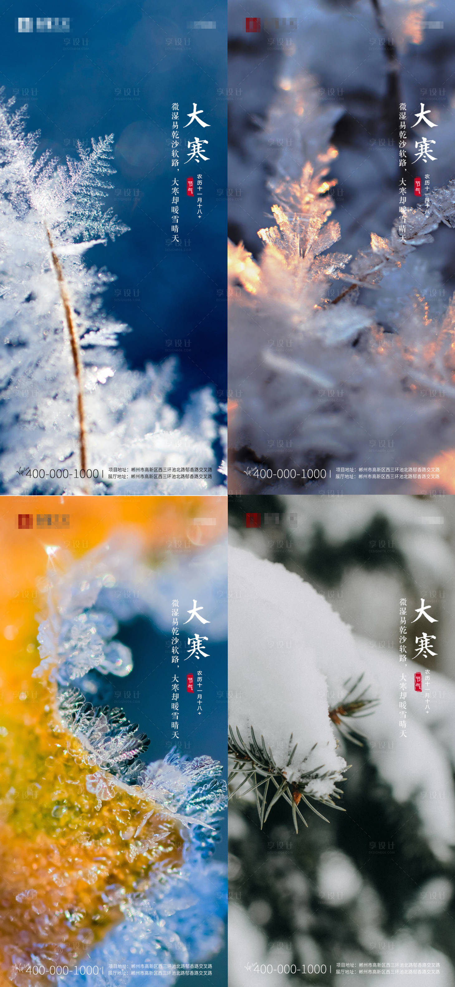 源文件下载【享设计】搜索编号：64410008126421816【大寒节气海报】