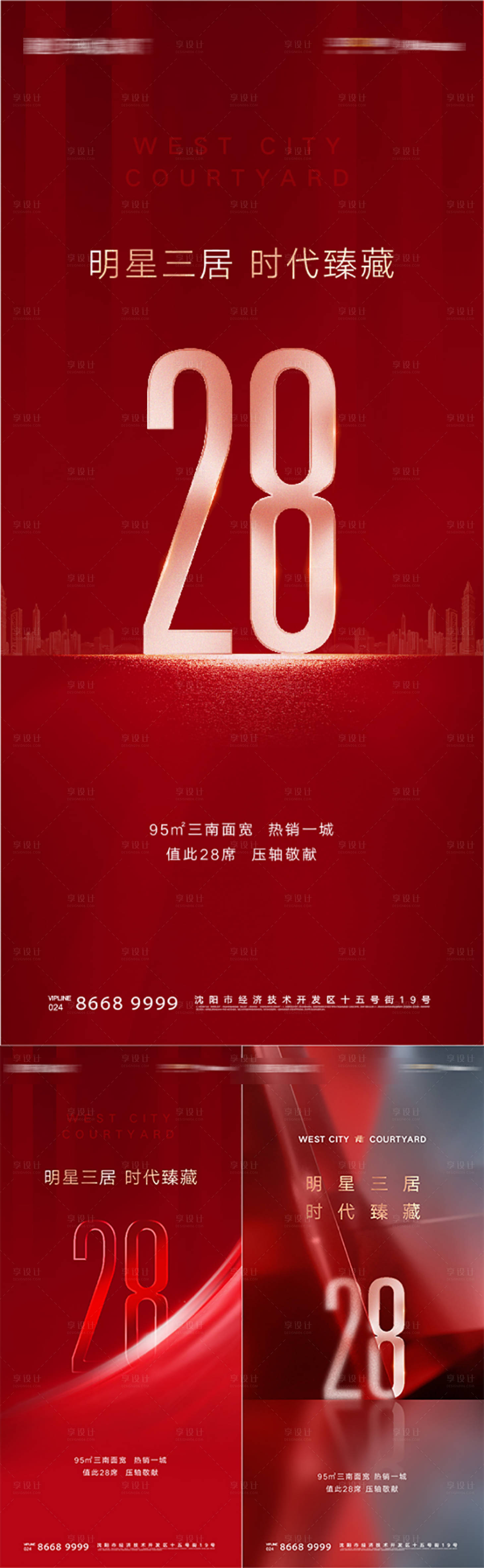 源文件下载【享设计】搜索编号：52970008276071128【三居上市海报】