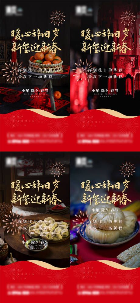 源文件下载【享设计】搜索编号：92200008130508567【春节除夕小年系列海报】